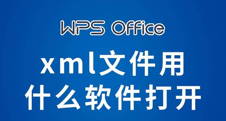 电脑打开OFD文件的方法及步骤（快速、简便的OFD文件打开方式）