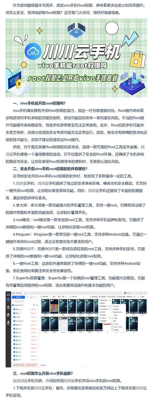 解锁Android设备一键开启root权限的技巧（实现Android设备root权限解锁的简便方法）