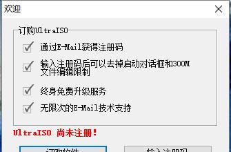 软碟通的使用教程（软碟通教程，让你轻松安装、挂载和管理光盘镜像文件）