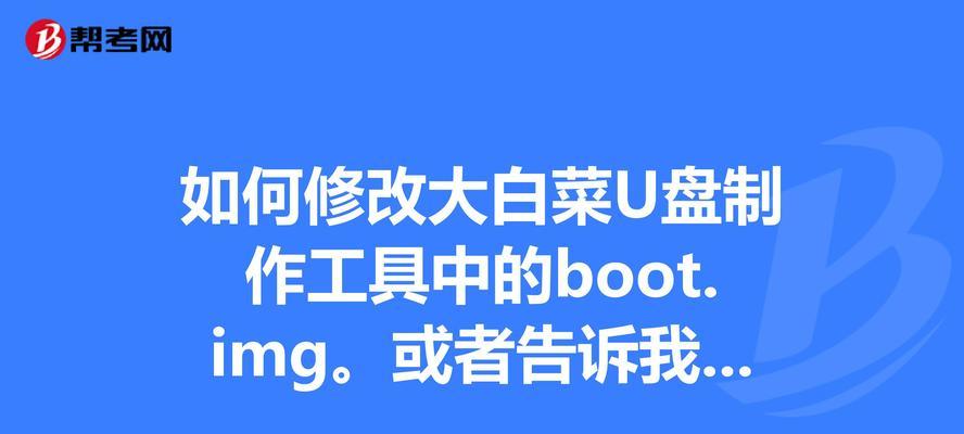 大白菜U盘安装Win7原版教程（轻松安装原版Win7系统，快速高效的操作方法大揭秘！）