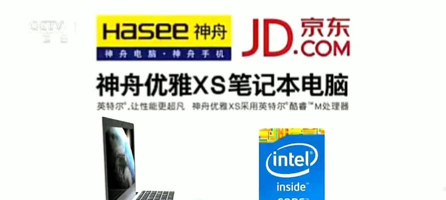 神舟优雅商务本——时尚之选（突破尺寸，全面升级，成就商务新潮流）