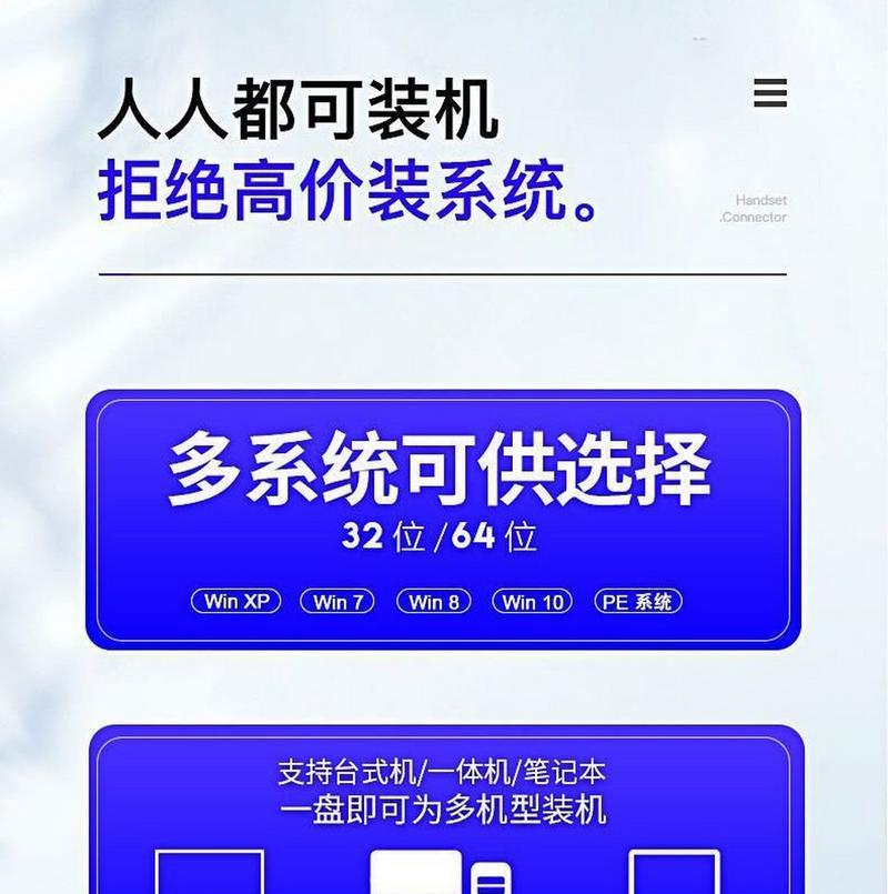 使用手机装系统教程（轻松掌握手机装系统的步骤，助您升级Win7旗舰版）
