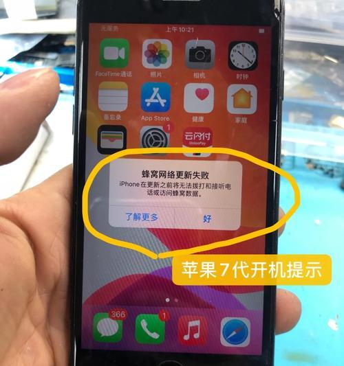 iPhone7连接电脑出现的错误及解决方法（解决iPhone7连接电脑时出现的错误，让数据传输更稳定顺畅）