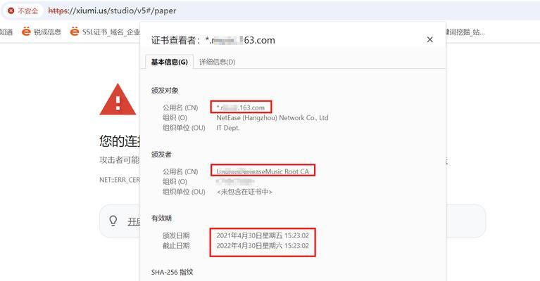 电脑网页显示证书错误的原因及解决方法（如何应对电脑网页显示证书错误，保护个人信息安全）
