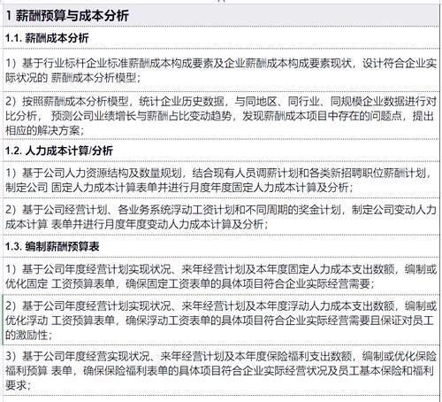 解决HR薪资低的沟通方法（打造公正薪资体系，提升员工满意度）