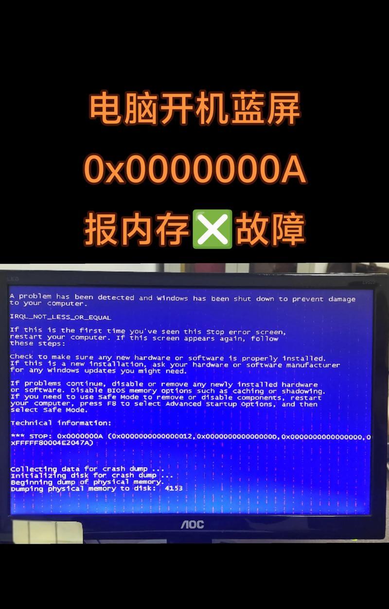 电脑蓝屏内存管理错误（解析及解决方法）