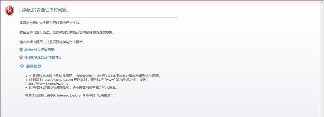 处理电脑上证书错误的方法（解决电脑证书错误的有效途径及步骤）