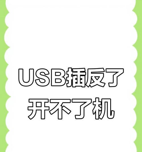 电脑USB接口全部失灵问题处理方法（如何修复电脑USB接口失灵的故障）