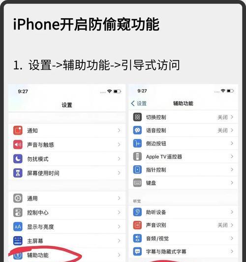 手机隐私空间教程（学会设置手机隐私空间，守护个人隐私安全）