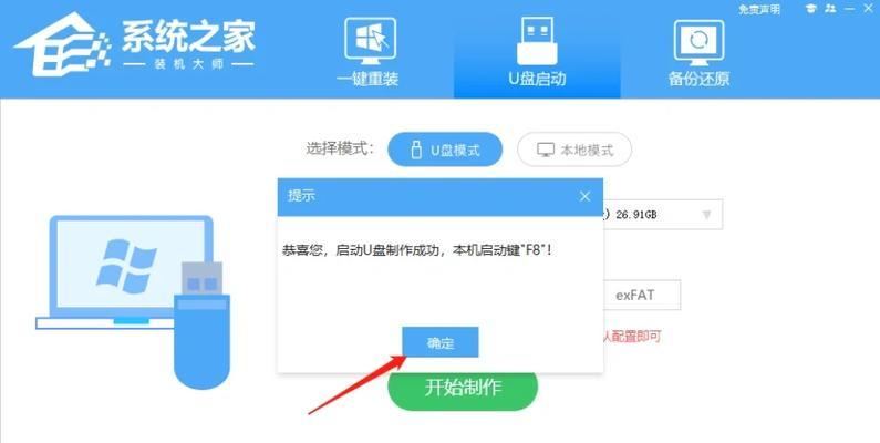 使用U盘重装系统（一步步教你使用U盘重新安装操作系统）