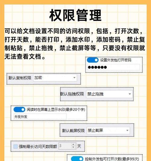 如何使用文件夹设置密码保护个人资料的方法（简单高效的保护个人隐私的技巧）