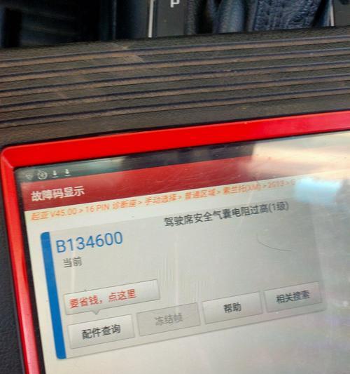 起亚气囊电脑编码错误的原因及解决方法（揭秘起亚气囊电脑编码错误的危害与修复技巧）