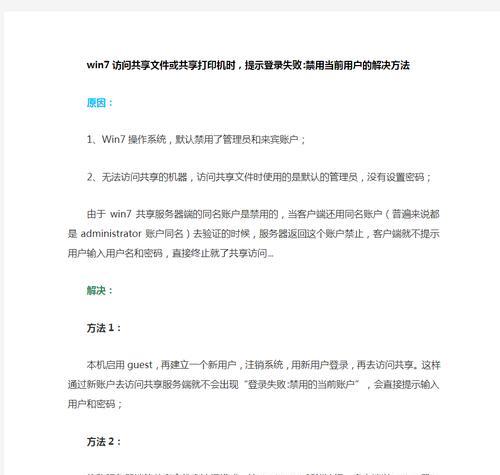 如何防止共享电脑输入密码错误（简单有效的密码保护措施与技巧）