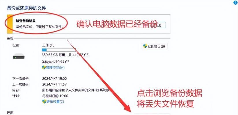电脑文件误删怎么找回？（教你轻松找回不小心删除的文件）