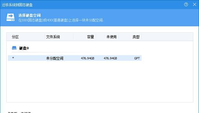 使用分区助手迁移系统的完整教程（简单易懂的迁移方法，让系统迁移变得轻松快捷）