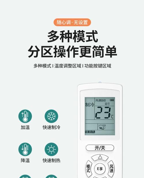 掌握空调万能遥控器的使用技巧（实用技巧帮你更好地使用空调万能遥控器）