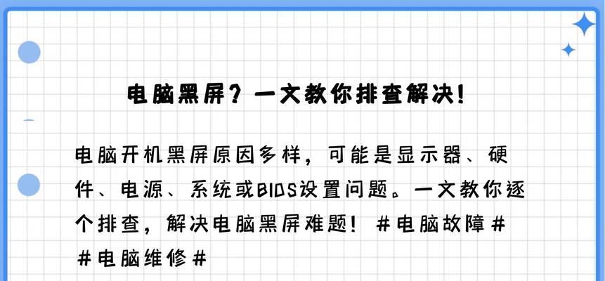 Win7系统开机黑屏修复方法大揭秘（解决Win7系统开机黑屏问题的有效方法，帮助您快速恢复正常使用）