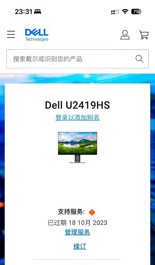 戴尔电脑密码错误处理方法（忘记或输错密码后如何解决）