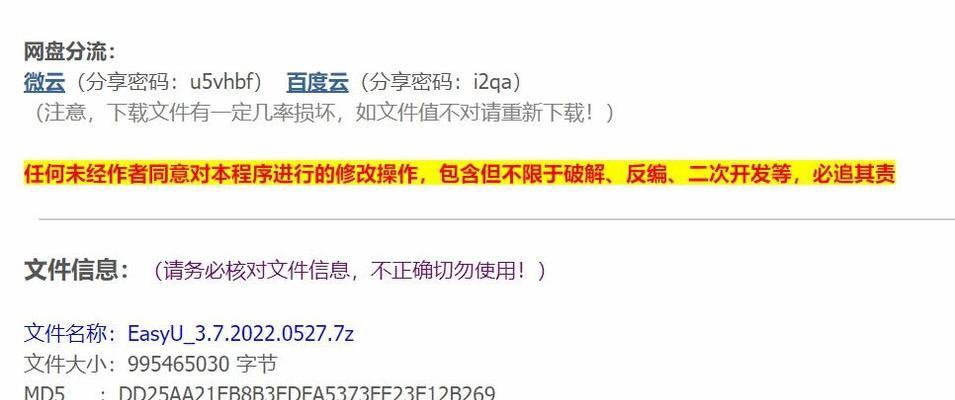 神舟电脑如何使用U盘换系统（一步步教你轻松切换操作系统）