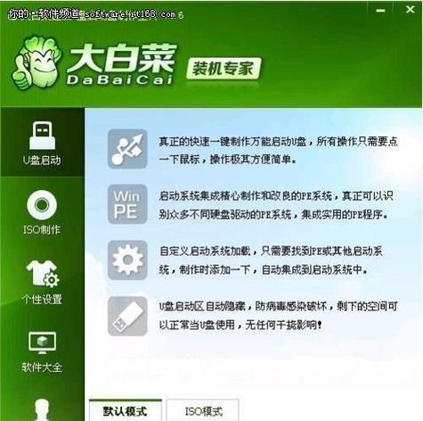 轻松自助装机，大白菜U盘装机版教程（一键装机，省时省力，让你的电脑焕发新生）