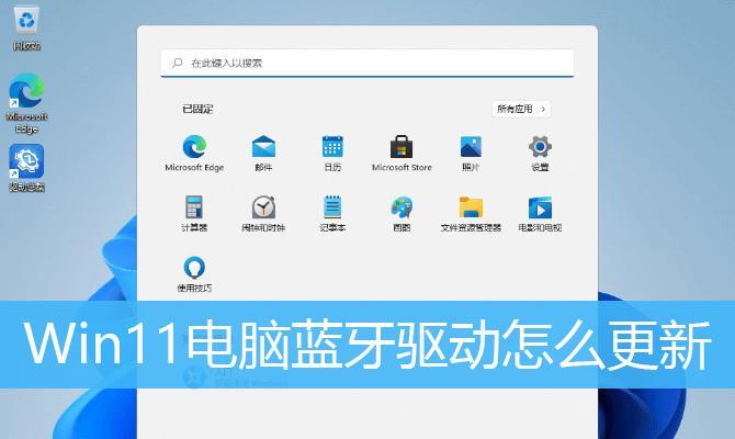 惠普Win7蓝牙驱动安装教程（详细指导Win7系统下惠普电脑的蓝牙驱动安装步骤）