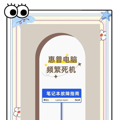 电脑频繁重启解决方法（技巧和步骤帮助您解决电脑频繁重启问题）