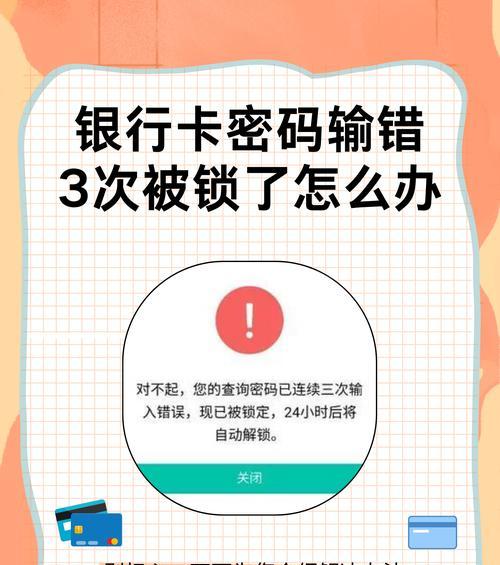 电脑密码错误次数过多，被锁解决方法（保护个人信息安全，避免电脑密码错误次数过多）