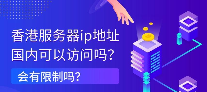 解决网站IP限制的有效方法（突破IP限制，实现无障碍浏览体验）
