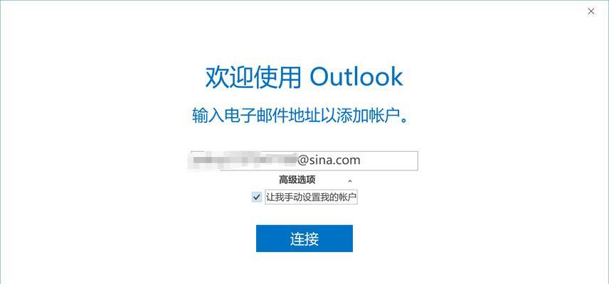 解决电脑登录新浪邮箱显示错误的方法（关键步骤帮助您顺利登录新浪邮箱）