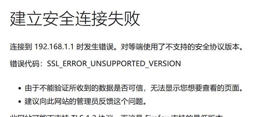电脑证书错误的处理方法（解决电脑证书错误的实用技巧）