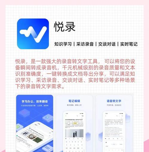 免费将录音转换为文字的便捷方法（利用语音转文字技术轻松转录录音文件）