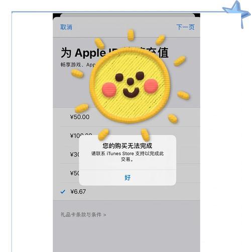 解决苹果电脑iTunes更新错误102的方法（轻松应对苹果电脑iTunes更新错误102的解决方案）