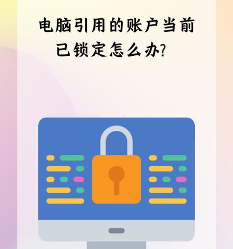 电脑开机数字密码错误的解决方法（密码错误提示，如何正确应对？）