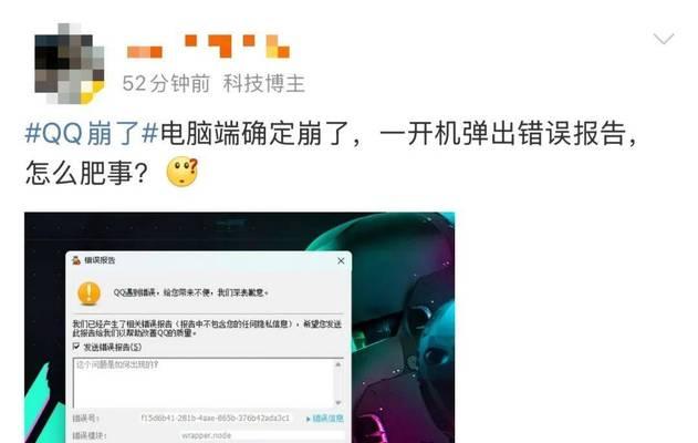 电脑版QQ登录错误解决办法（排除电脑版QQ登录错误的简单方法）