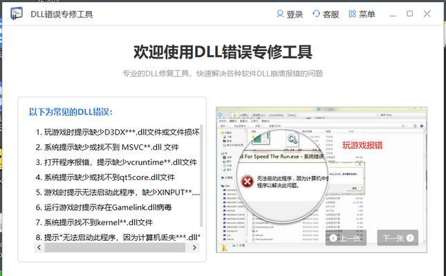 电脑3D出现DLL错误的原因及解决方法（电脑3D软件运行错误、缺少DLL文件、DLL文件损坏等问题的解决方法）