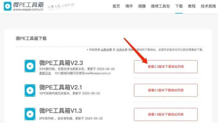 PE和系统安装教程（掌握PE工具和系统安装技巧，快速搭建自己的电脑系统）
