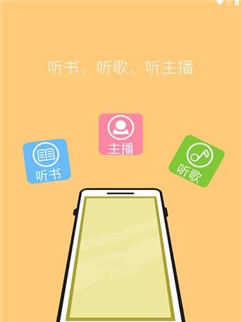 免费畅听的听书软件，让阅读更加便捷（探索市场上以真正不收费为主的听书应用）