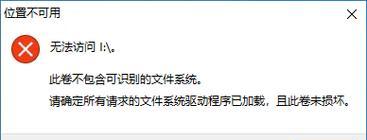 移动硬盘读不出来的原因及解决方法（为什么移动硬盘无法读取数据？如何解决移动硬盘读取问题？）