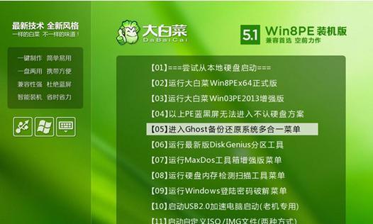 大白菜装系统教程——轻松搭建你的新电脑（以新电脑为载体，大白菜装系统的最佳选择）