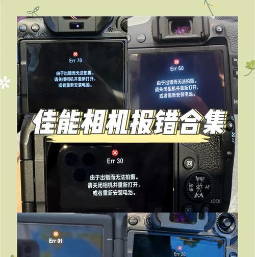佳能显示电脑错误的解决方法（轻松应对佳能显示电脑错误的实用技巧）