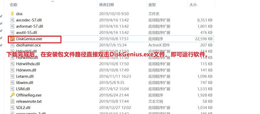 使用DiskGenius手动分区教程（详解DiskGenius手动分区步骤，轻松管理硬盘空间）