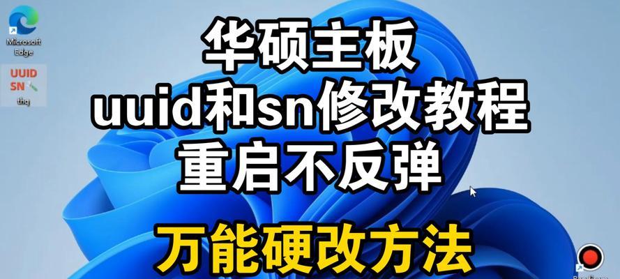 华硕电脑错误重启教程（解决华硕电脑故障的简易方法）