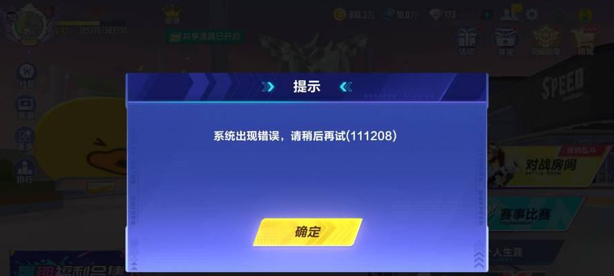 电脑登QQ显示错误码的解决方法（解决QQ登录显示错误码的实用技巧）