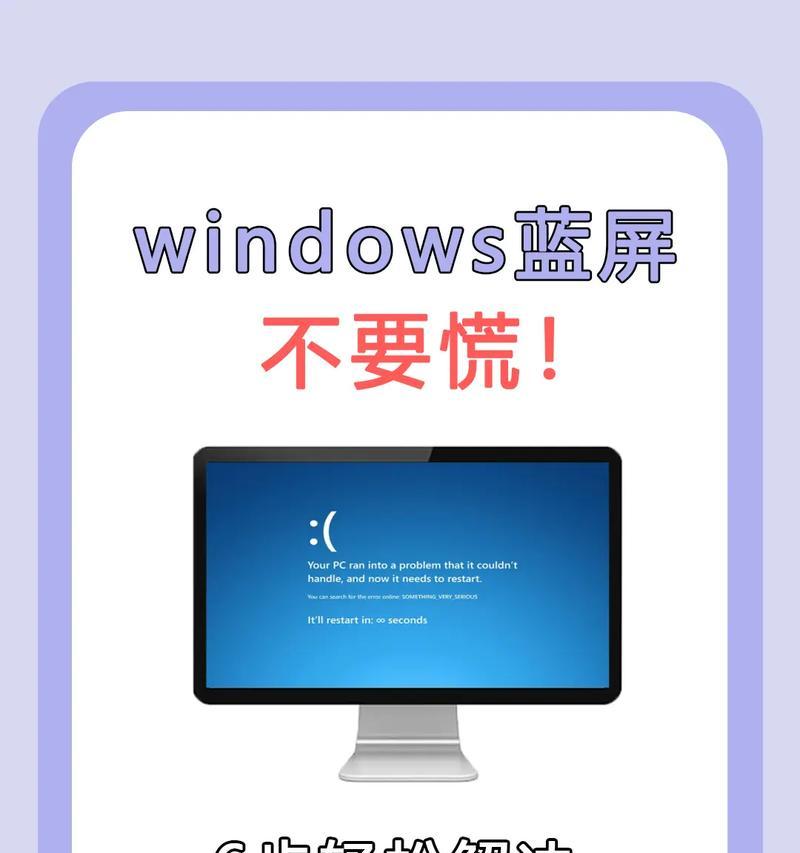 解析电脑蓝屏错误FAST及其处理方法（了解电脑蓝屏错误FAST，快速排查并解决问题）