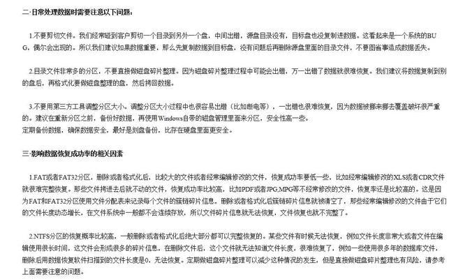 硬盘数据恢复（快速救援您重要的数据，无需恐慌！）