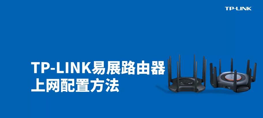 如何使用两台TP路由器进行无线桥接（简易步骤教你轻松实现无线桥接）