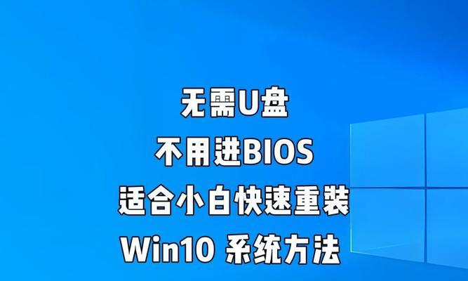 如何使用U盘重装系统的台式电脑（一步步教你轻松完成系统重装）