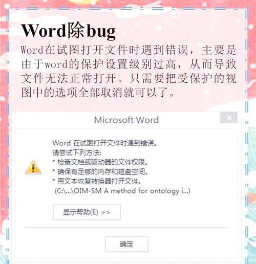 解决苹果电脑Word错误的有效方法（从根本上解决苹果电脑Word无法打开、崩溃等错误问题）