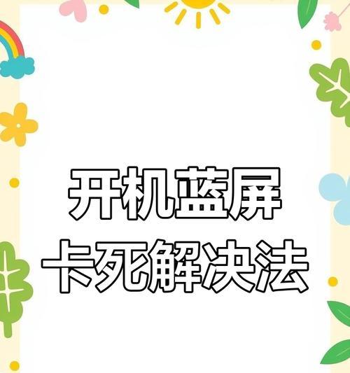 电脑严重亏电无法开机（告别电脑亏电困扰，学会正确应对）