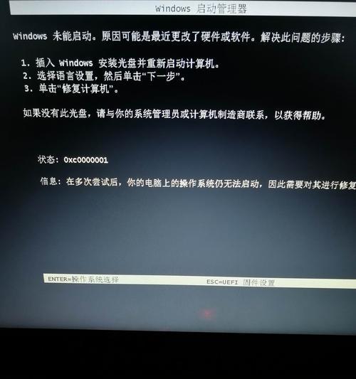 电脑更换系统错误的解决方法（遇到电脑更换系统错误？快来了解解决方法吧！）